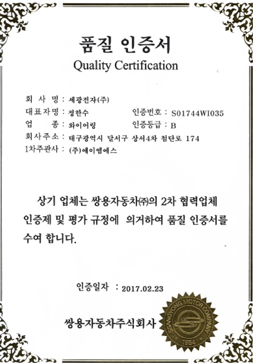 쌍용차 품질인증