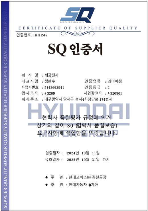 SQ인증서